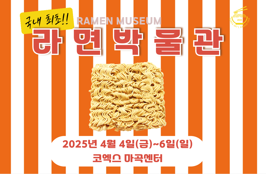[ 대한민국 라면박람회 ]