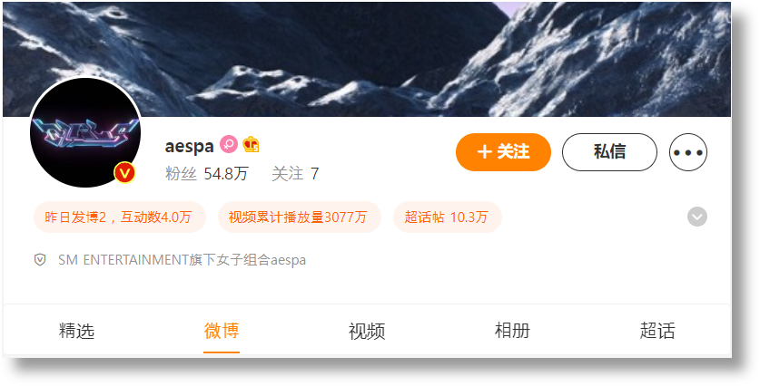 @aespa 웨이보 공식 채널 (팔로워 : 53.8만)