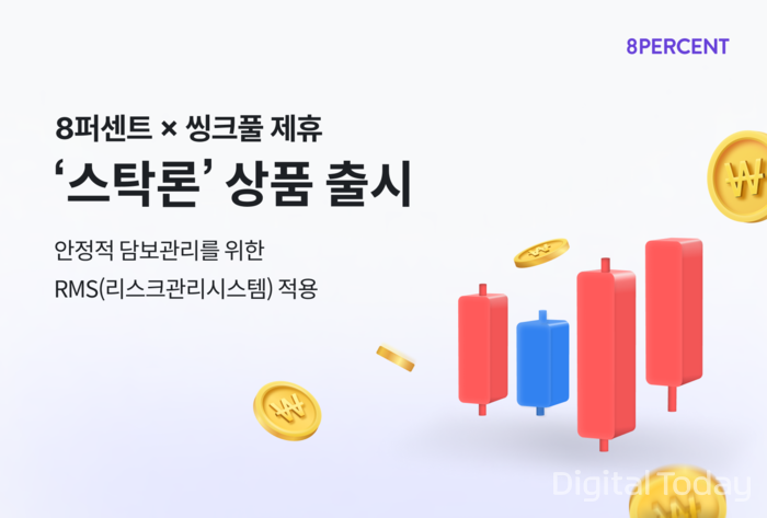 [사진: 8퍼센트]