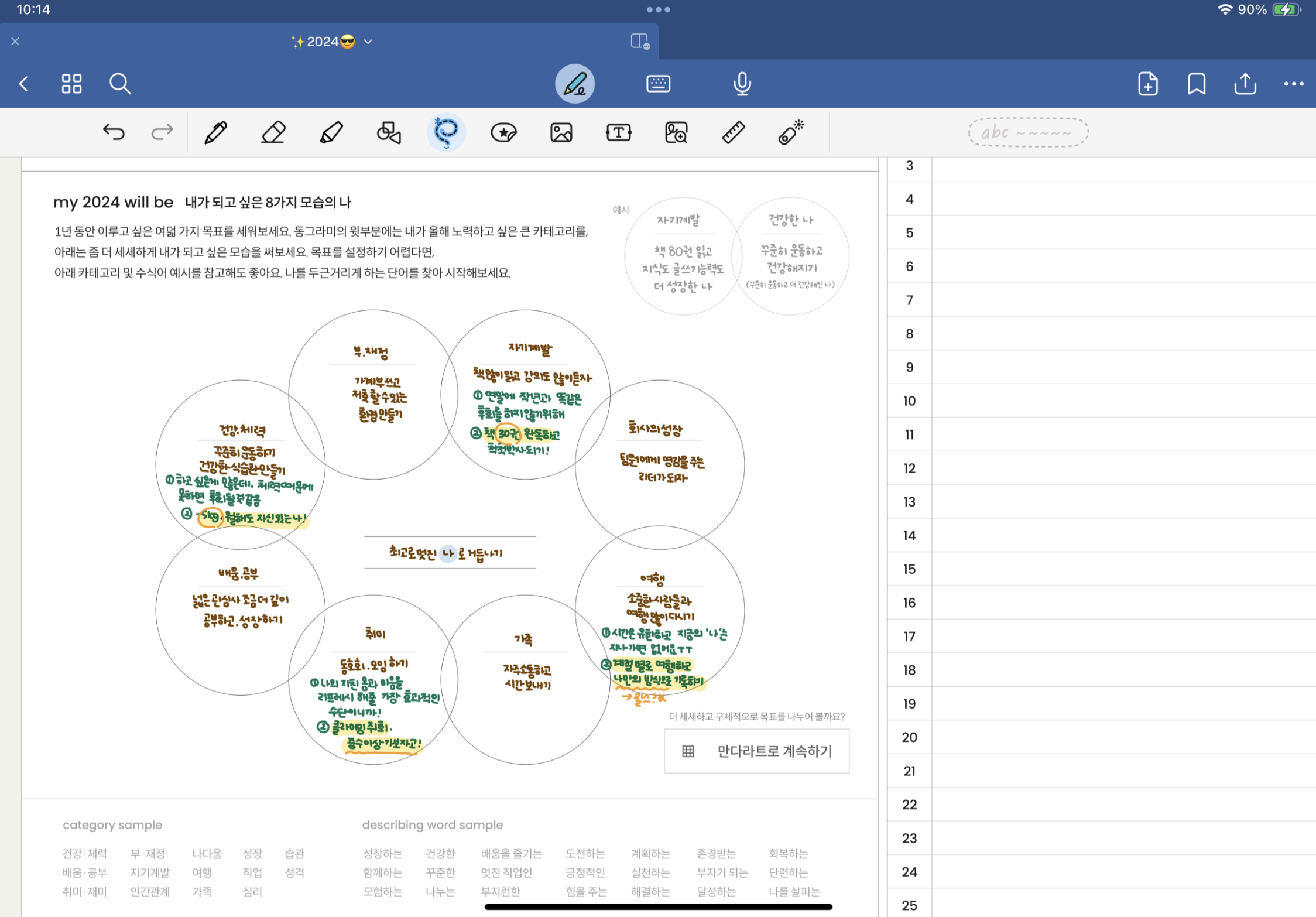 리지님의 2024년 계획표. 세명 다 플래닝에 진심이었다.