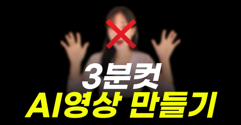 이 방법, 알면 바로 영상 걱정 끝‼️의 썸네일 이미지