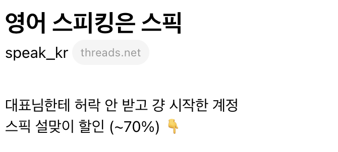 출처: 스픽 스레드