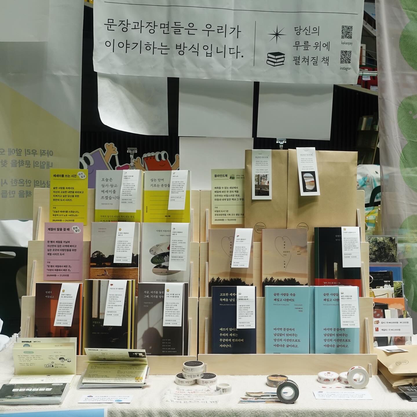 문장과장면들의 북페어 테이블 모습