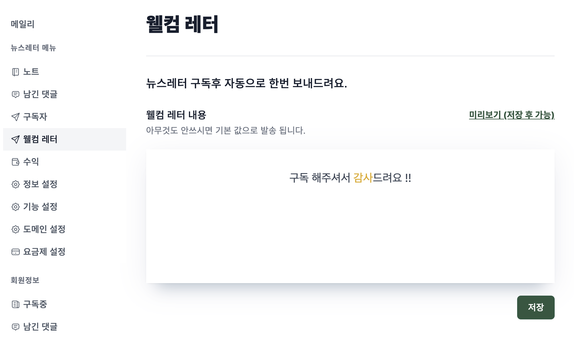 설정을 안하시면 기본 메일이 발송되어요