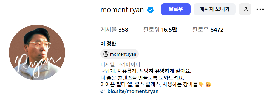 프로필을 클릭하시면 @moment.ryan 인스타그램 계정으로 이동합니다.
