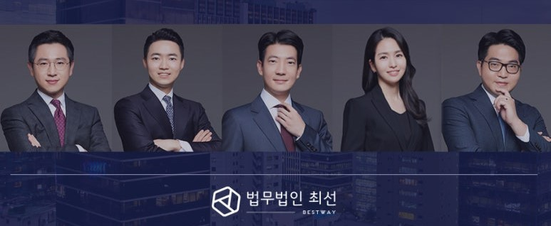 김앤장을 나와 법무법인을 공동 창업했던 강상원 변호사 (왼쪽 두번째)