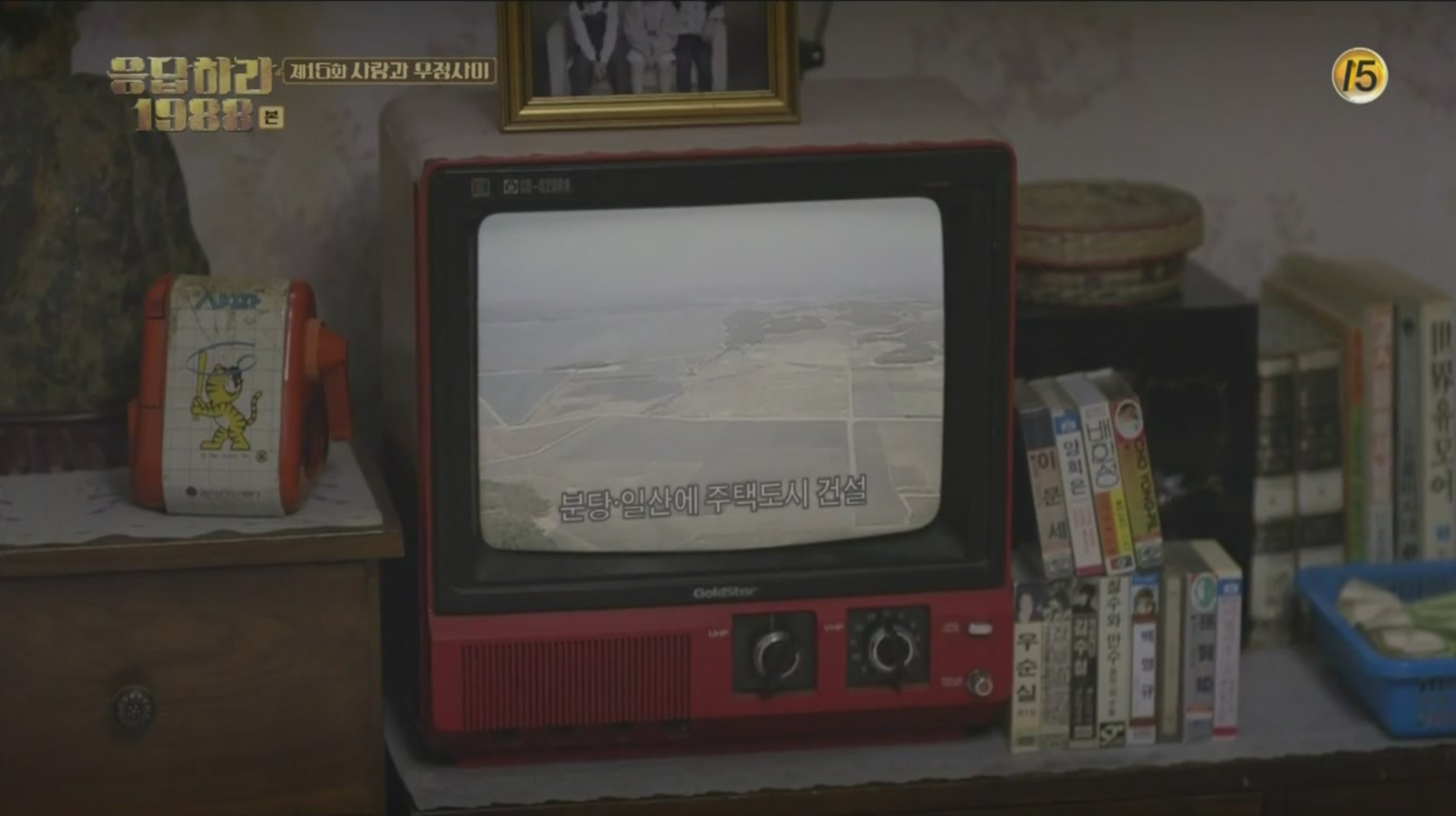 드라마 '응답하라 1988'에 이런 장면이 나오기도 합니다.<br>