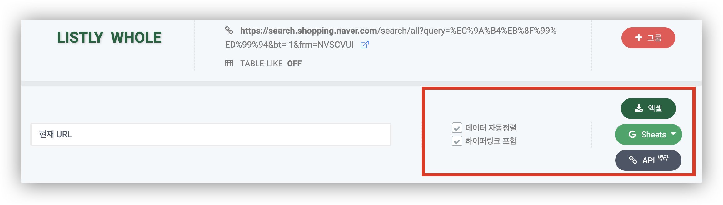 네이버 쇼핑 ‘운동화’ 관련 [리스틀리] 툴 사용 과정
