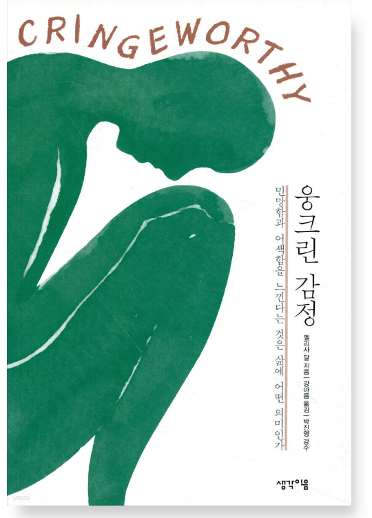 웅크린 감정, 이대로 괜찮을까?의 썸네일 이미지