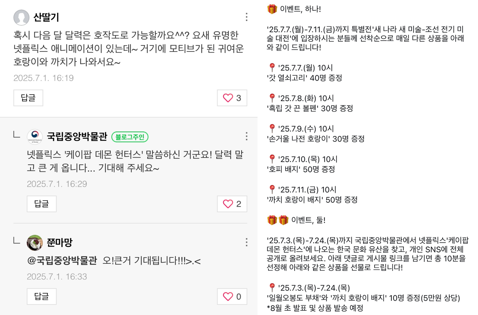 [출처: 국립중앙박물관 공식블로그/인스타그램] 굿즈 예고와 케이팝 데몬 헌터스 이벤트