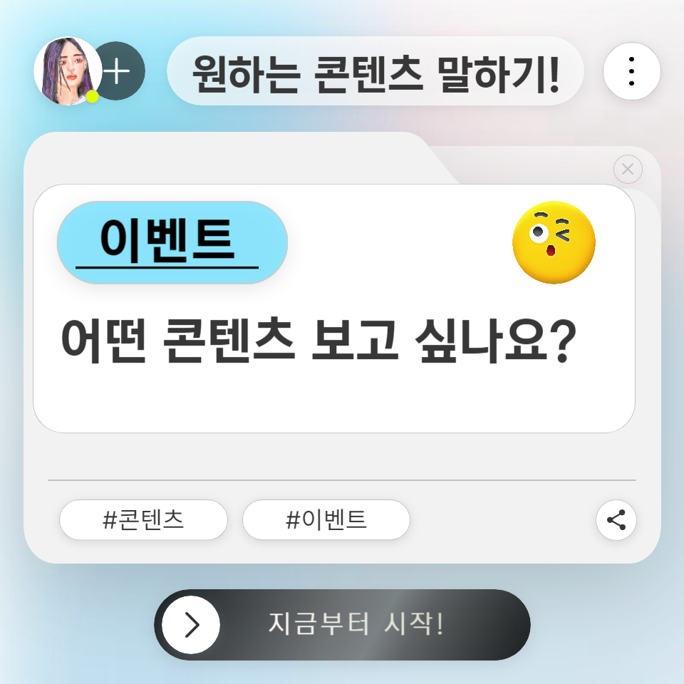 (이벤트) 어떤 콘텐츠를 보고 싶나요? 원하는 콘텐츠 말해봐요!의 썸네일 이미지