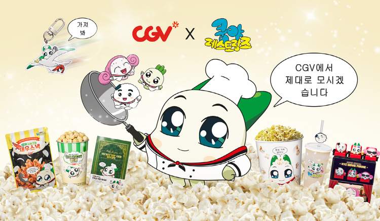 출처: CGV X 쿵야레스토랑즈