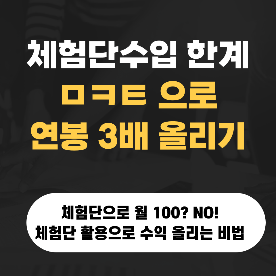 체험단 블로거 상위노출 전략의 썸네일 이미지