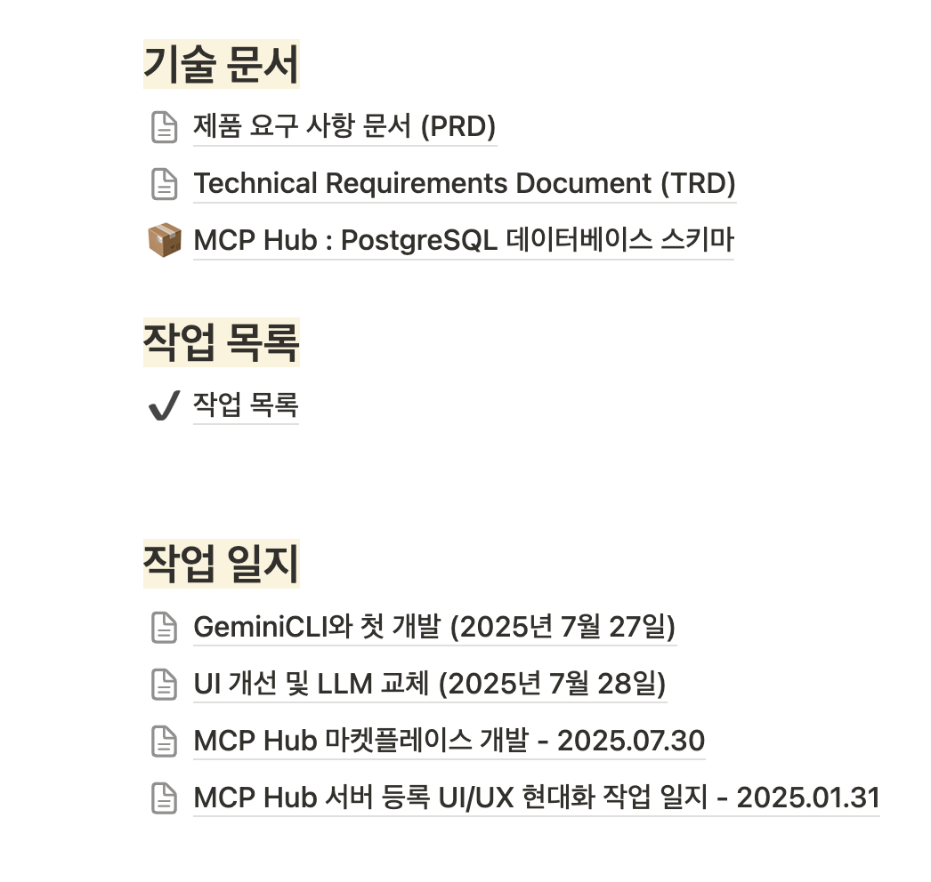 Notion에 작성된 기술 문서들
