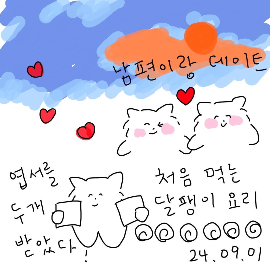 오후 데이트와 엽서의 썸네일 이미지