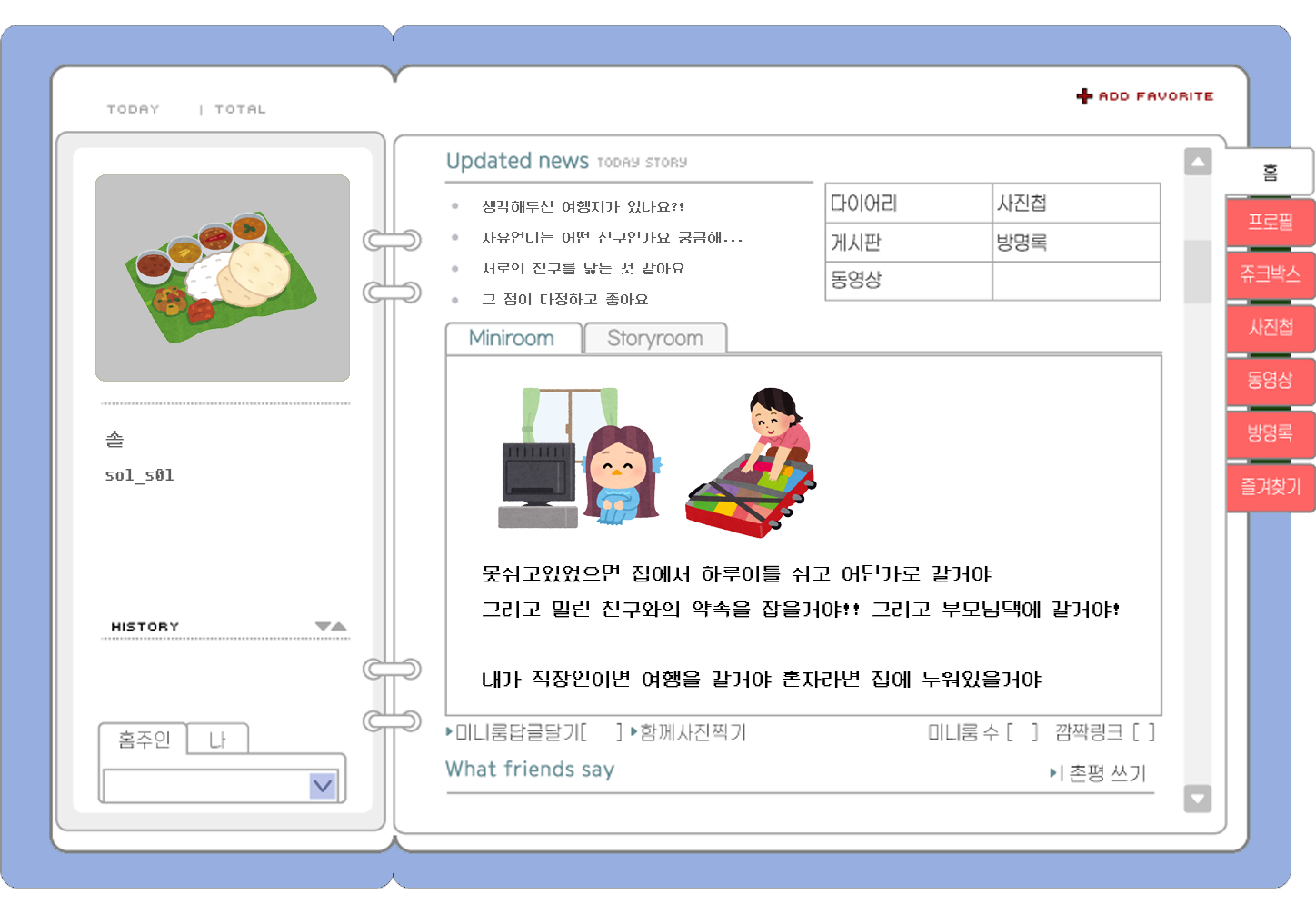 자유 언니가 만나 인터뷰를 받아온 분인데, '집'이라는 단어가 많이 들어간다는 점이 귀여우십니다.