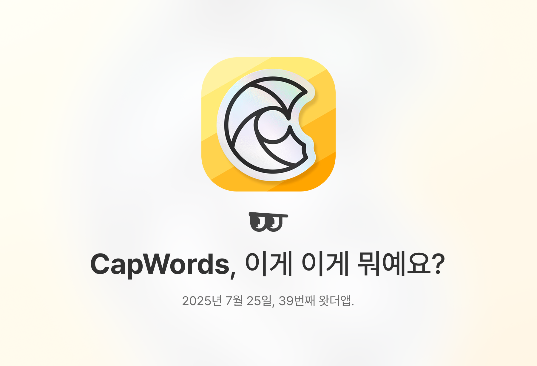 CapWords, 이게 이게 뭐예요?의 썸네일 이미지