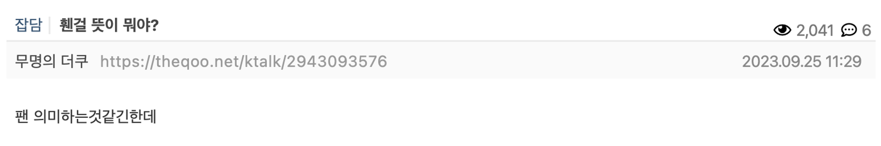 이미지 = 더쿠 캡쳐(https://theqoo.net/ktalk/2943093576)