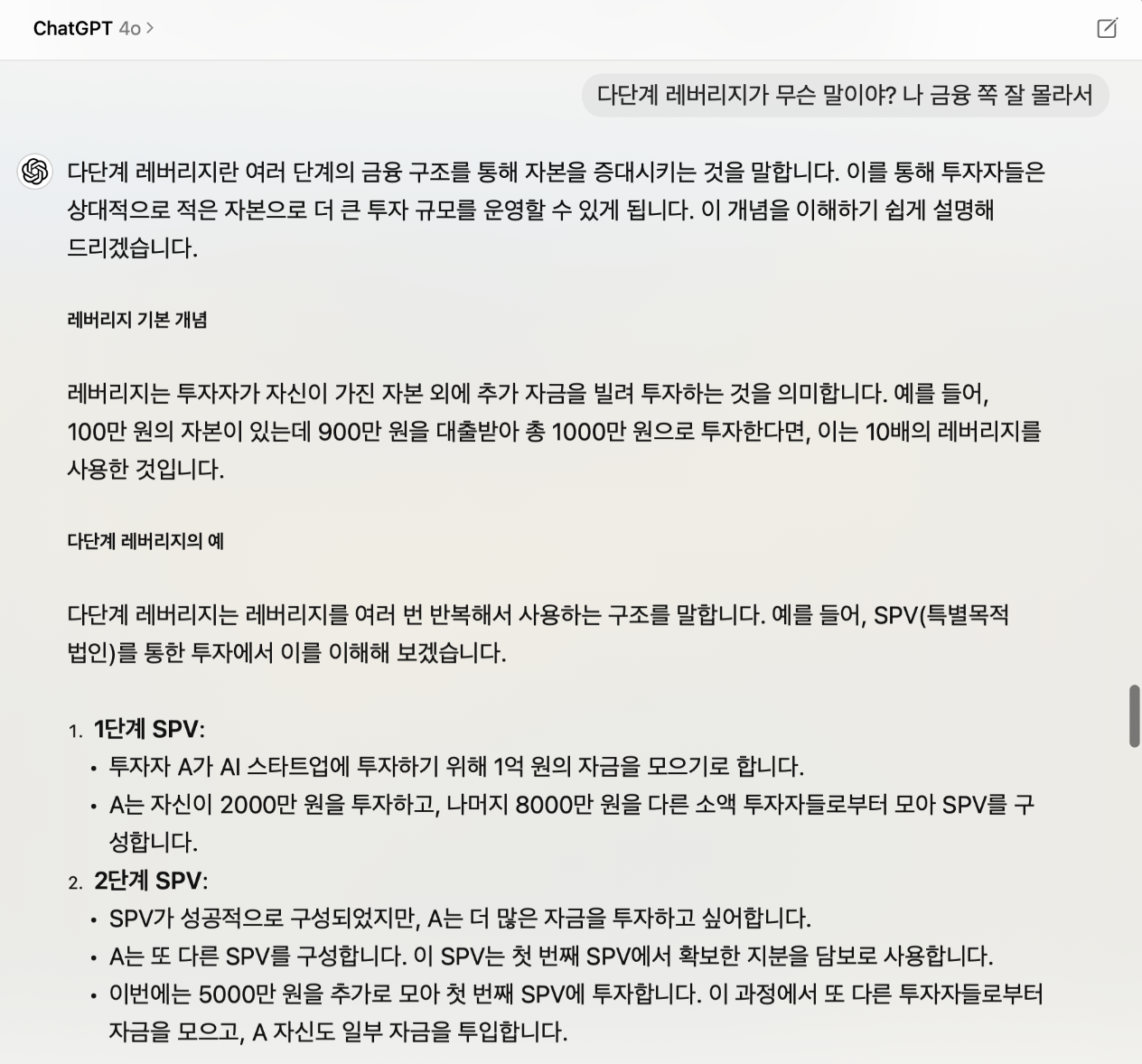 대화 중 모르는 용어가 나오면 물어보기