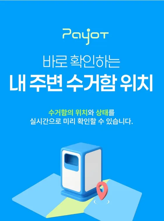 이미지 = 페이옷 인스타그램 캡쳐 (https://www.instagram.com/payiot_official/?hl=ko)