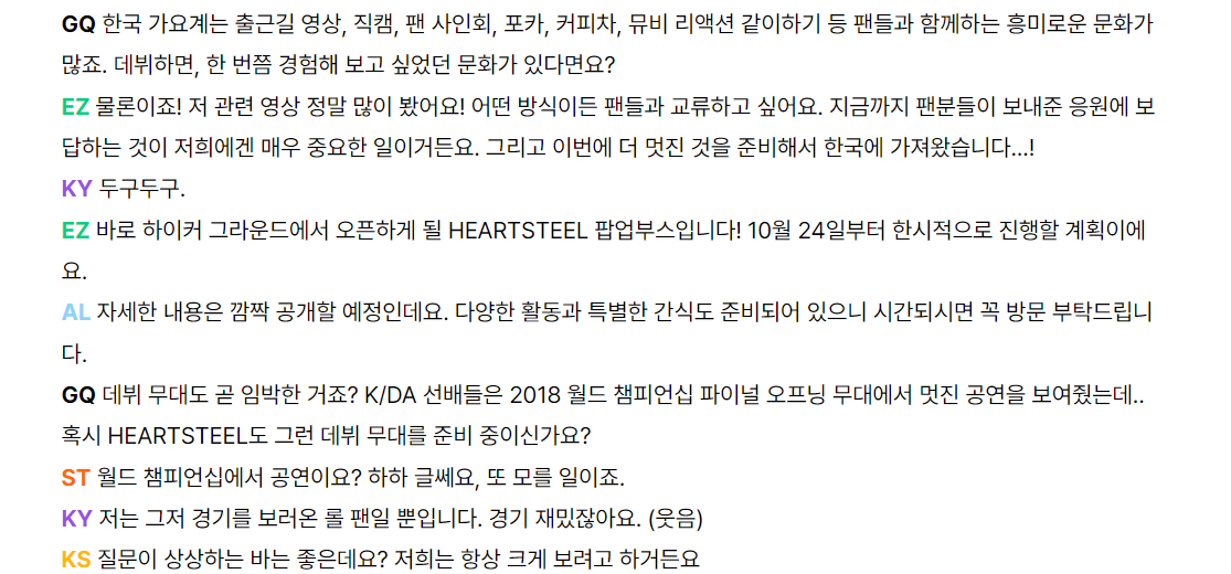 GQ코리아 인터뷰 내용 중 한국 아이돌 문화와 관련된 부분