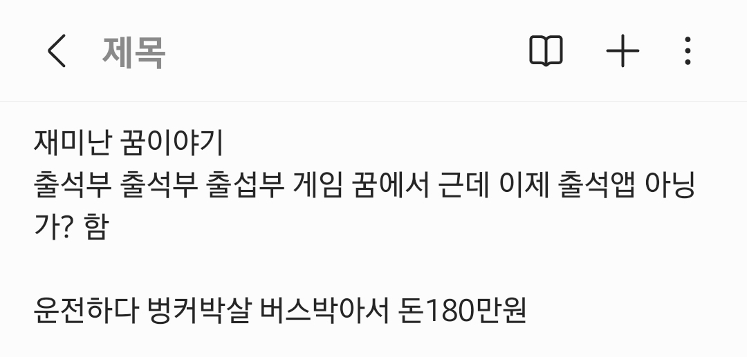 요즘 꾼 재미난 꿈 3의 썸네일 이미지