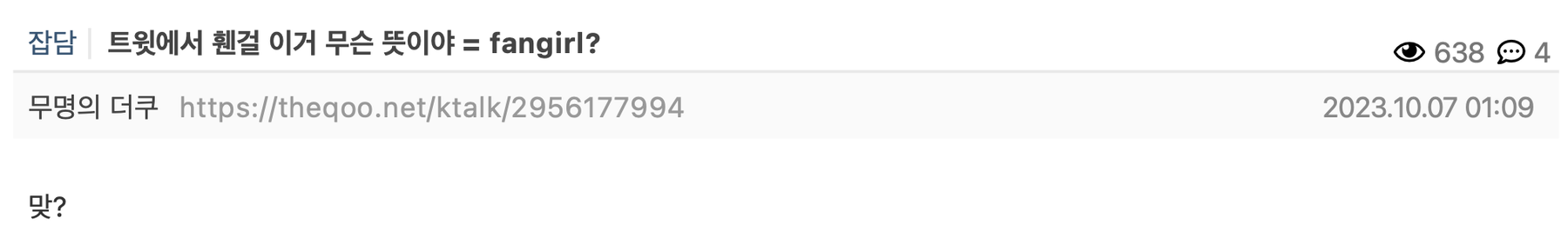 이미지 = 더쿠 캡쳐(https://theqoo.net/ktalk/2956177994)