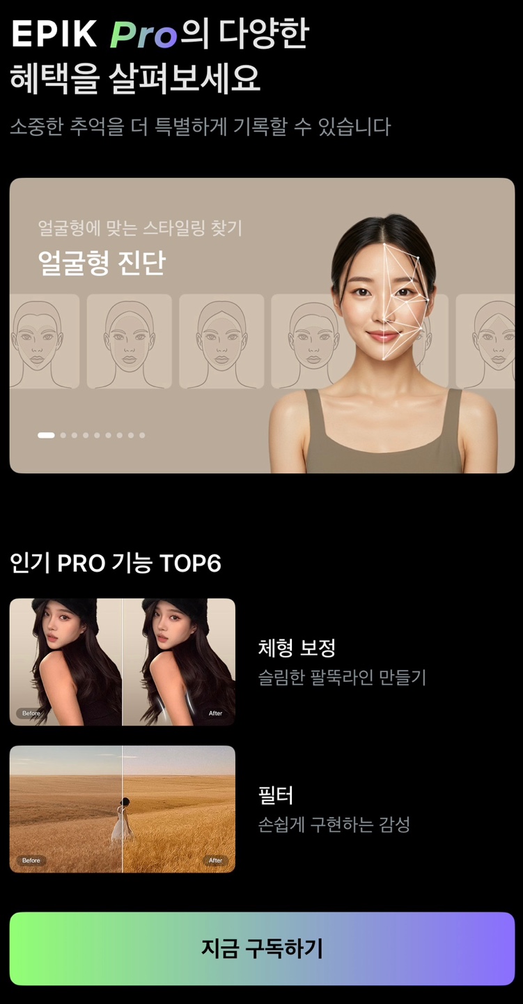 에픽 프로 기능 화면📸