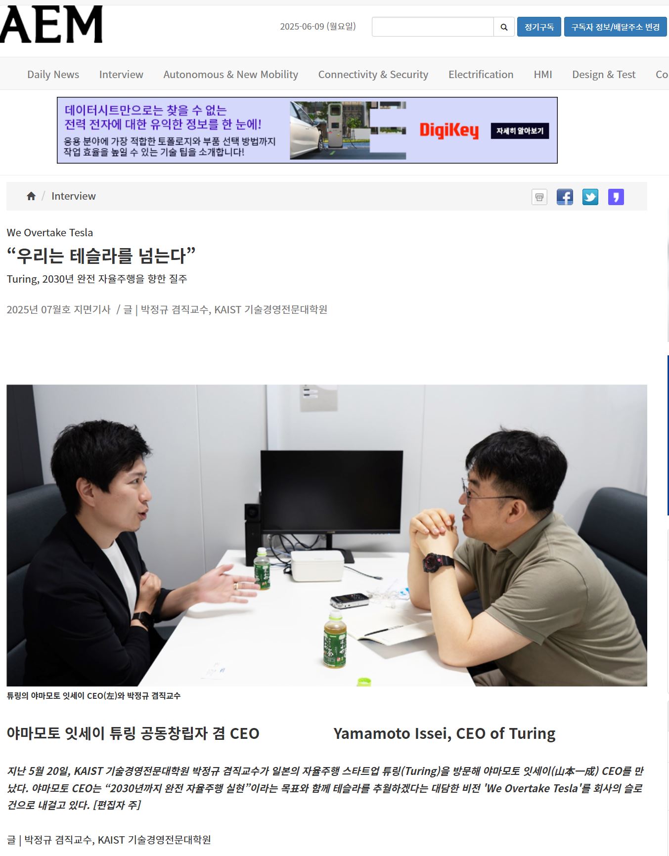 (공유)우리는 테슬라를 넘는다/Turing사 대표 인터뷰의 썸네일 이미지