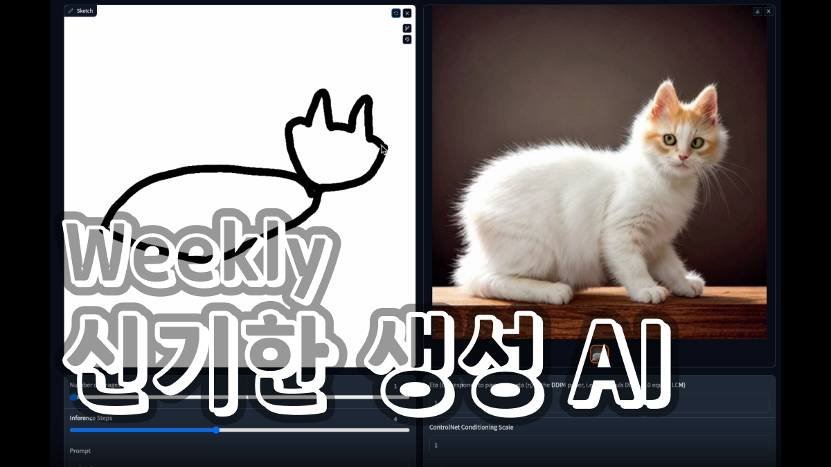 4월 4주차 : 새로 공개된 신기한 생성 AI 모델 🧙‍♂️의 썸네일 이미지