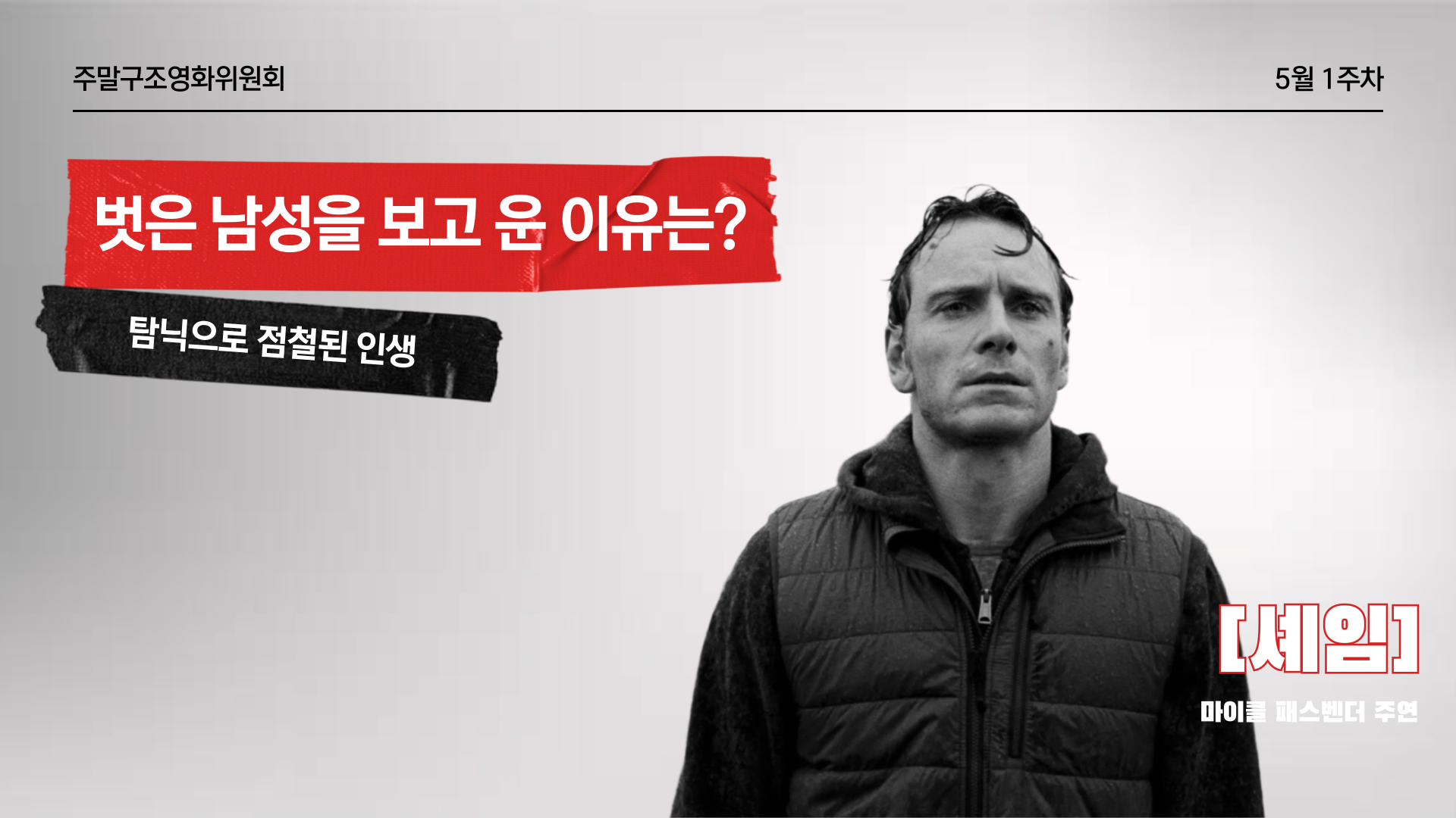 🎬 벗은 남성을 보고 운 이유는? 🙍‍♂️의 썸네일 이미지