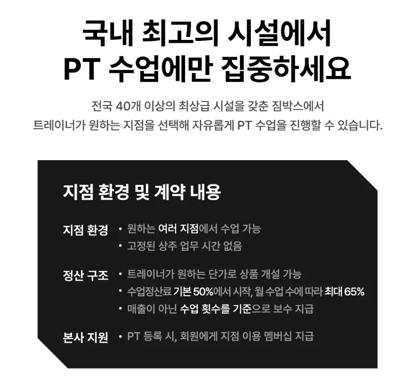 (출처: 짐박스 채용 페이지)