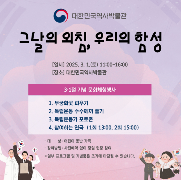 대한민국역사박물관