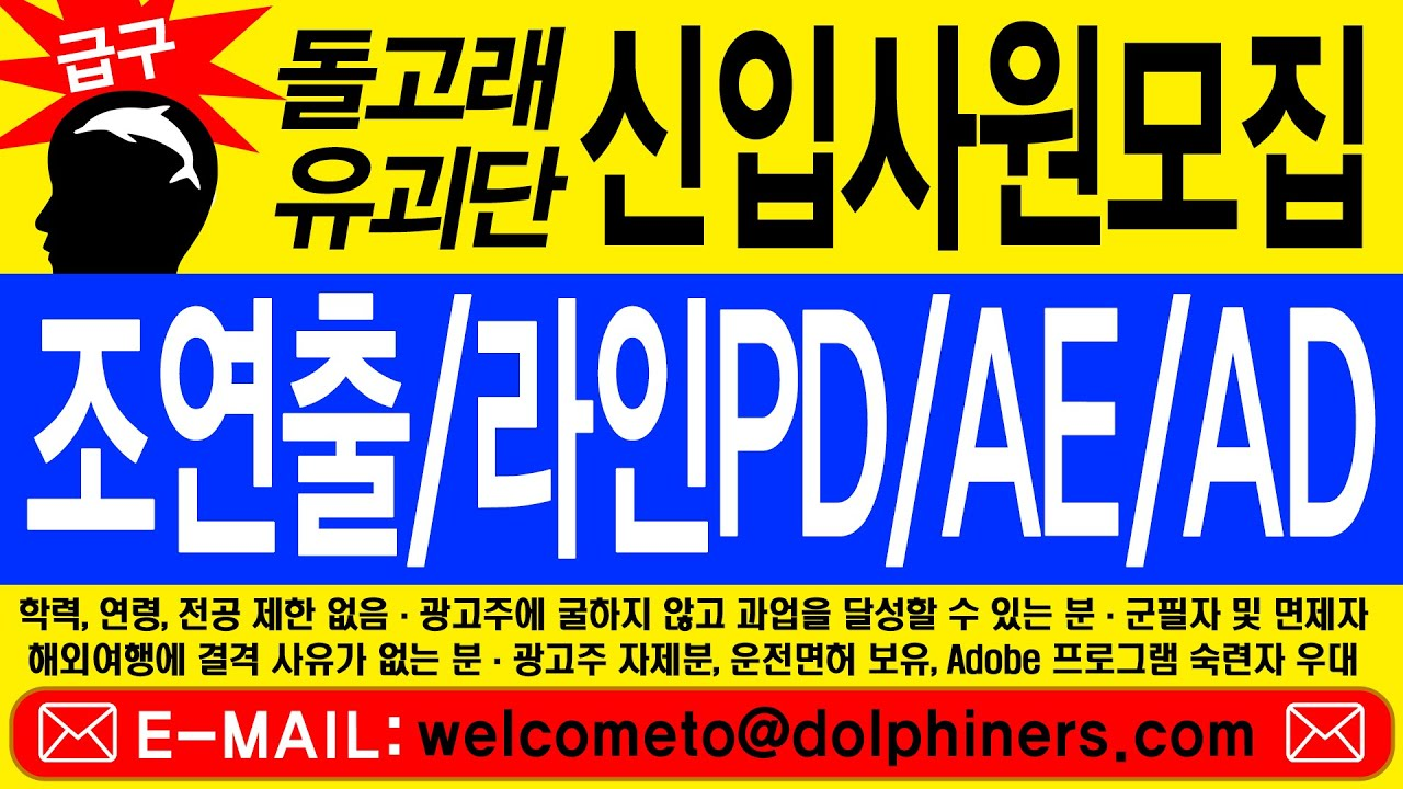 유튜브ㅣ돌고래유괴단