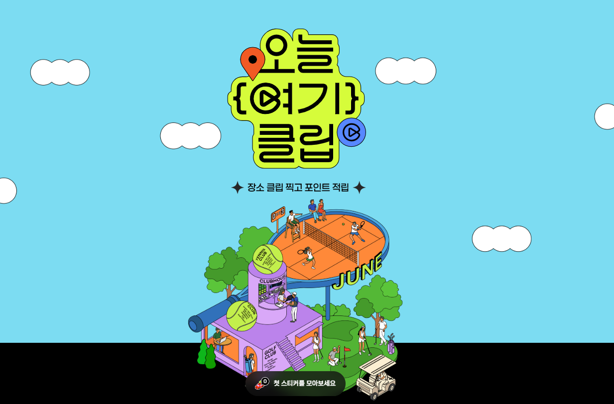 오늘 여기 클립