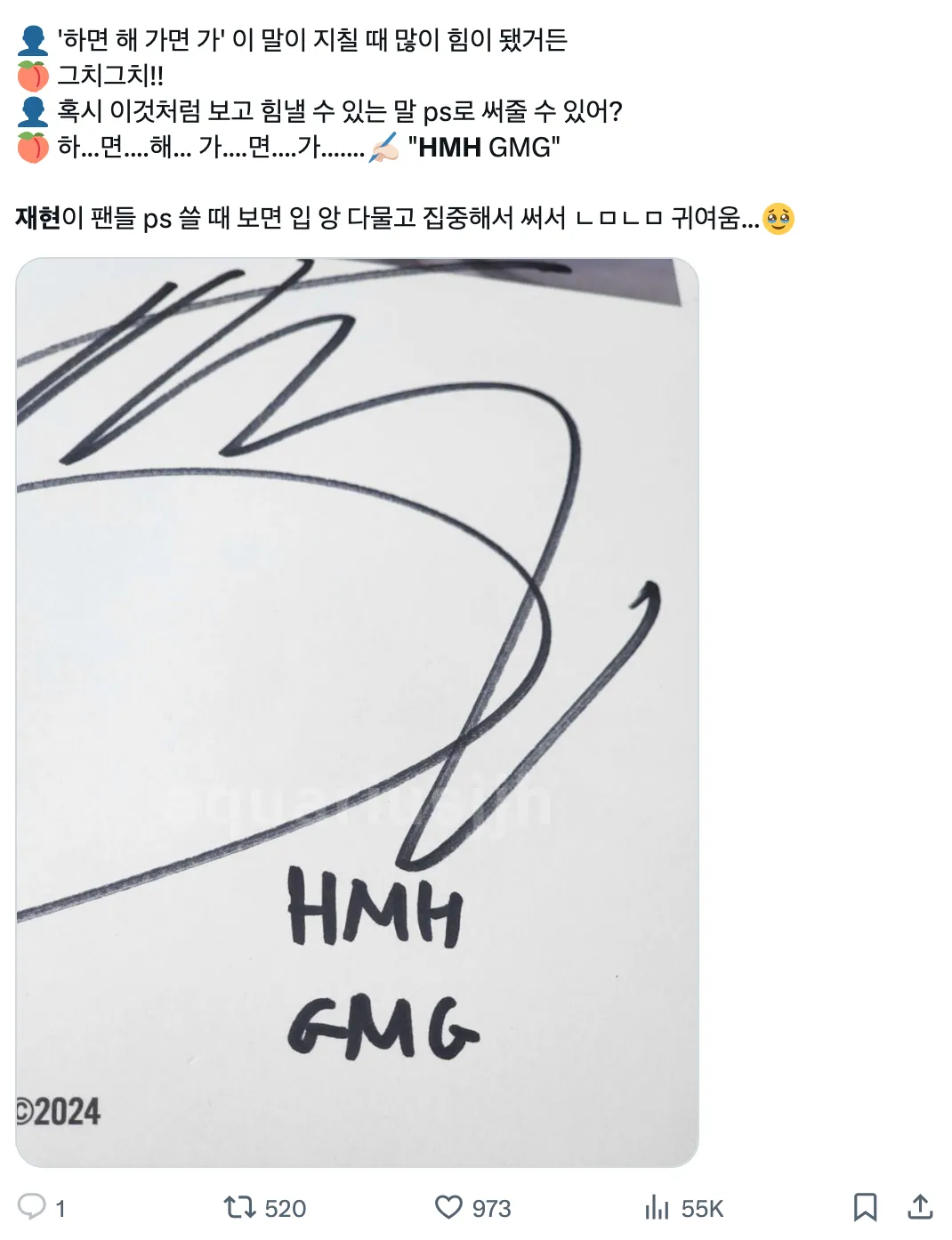 이미지 = X 캡처 (https://x.com/aquariusjjh/status/1832440613519954256)