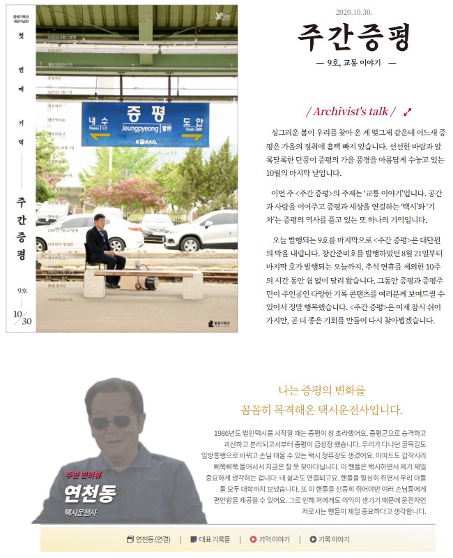 <주간 증평> 9호, 교통이야기