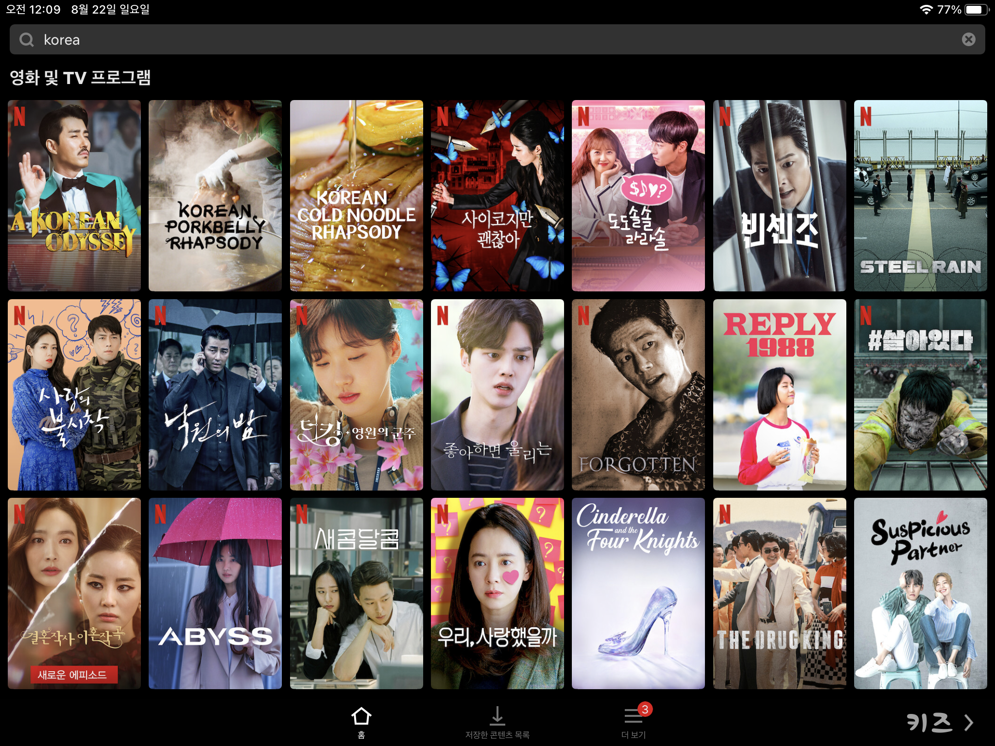 여기 넷플릭스에 korea를 검색하면 나오는 콘텐츠들. 냉면 랩소디.. 보면 울까봐 못 보고 있습니다.&nbsp;저 여기 오기 전에 평냉 못 먹었어요.. 그리고 왜 검블유 없는 걸까요.. 검블유 제발..