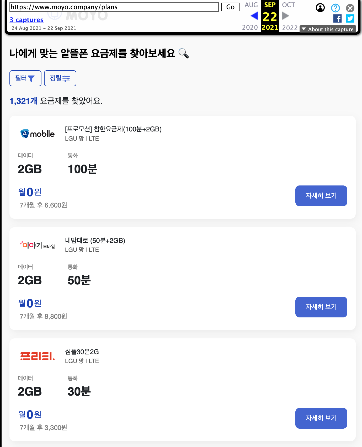 첫번째 웹사이트의 모습. 1300여개의 데이터가 적힌 구글 스프레드 시트를 웹사이트로 만든 것과 다름 없다