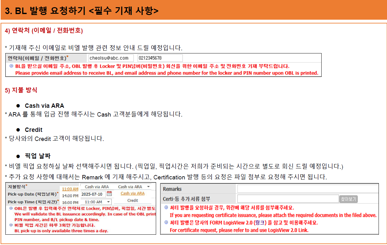 연락처/ 지불 방식