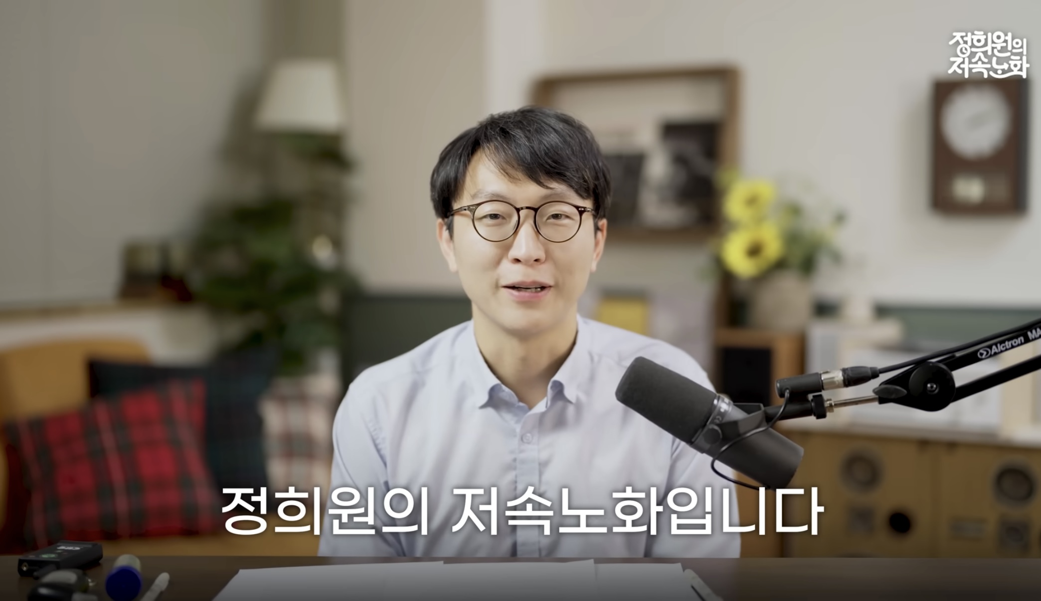 출처: 정희원의 저속노화 유튜브