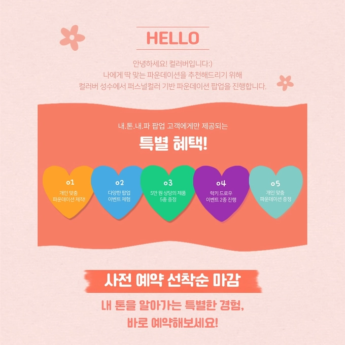 사진=인스타그램 : colorloverlab_official