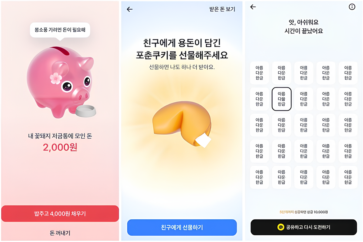 [출처: 토스] 토스의 리워드 이벤트.