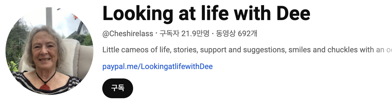 유튜브 : Looking at life with Dee 