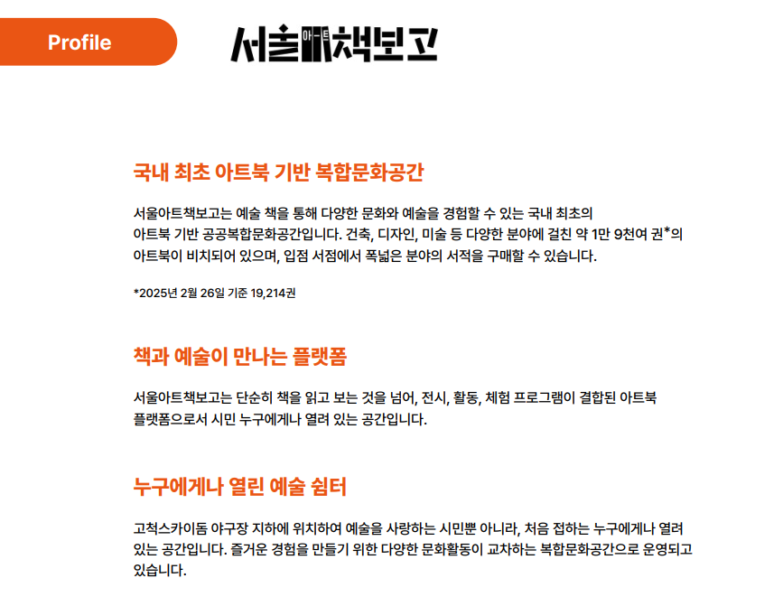 ⓒ 서울아트책보고