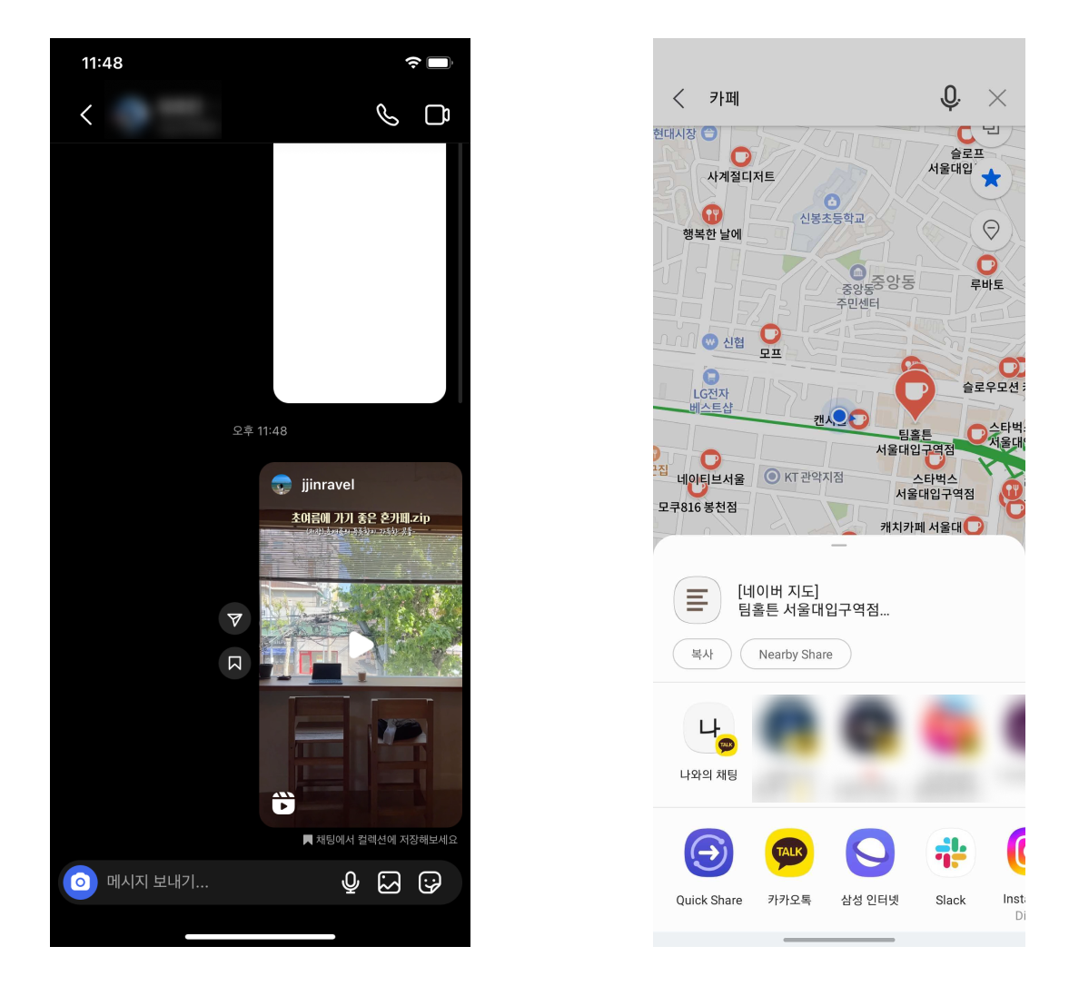 인스타 DM 공유 vs 네이버 지도 공유. 인스타그램은 소셜 앱이기 때문에 이미 앱에 공유할 사람이 있다.그래서 압도적으로 편하다.