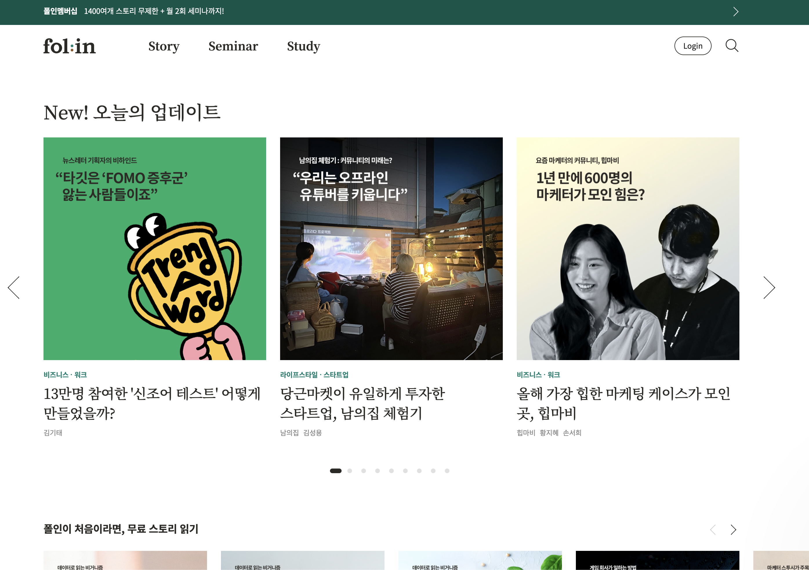 폴인 메인 화면