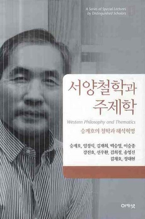 정대현 편저, 승계호 외 저. 아카넷 (2008). 33,000원.