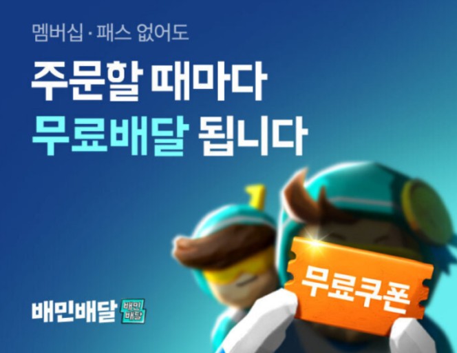 자료: 배달의 민족