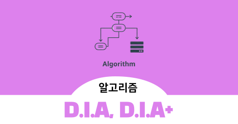 네이버 블로그 알고리즘 D.I.A, D.I.A+ 정리의 썸네일 이미지